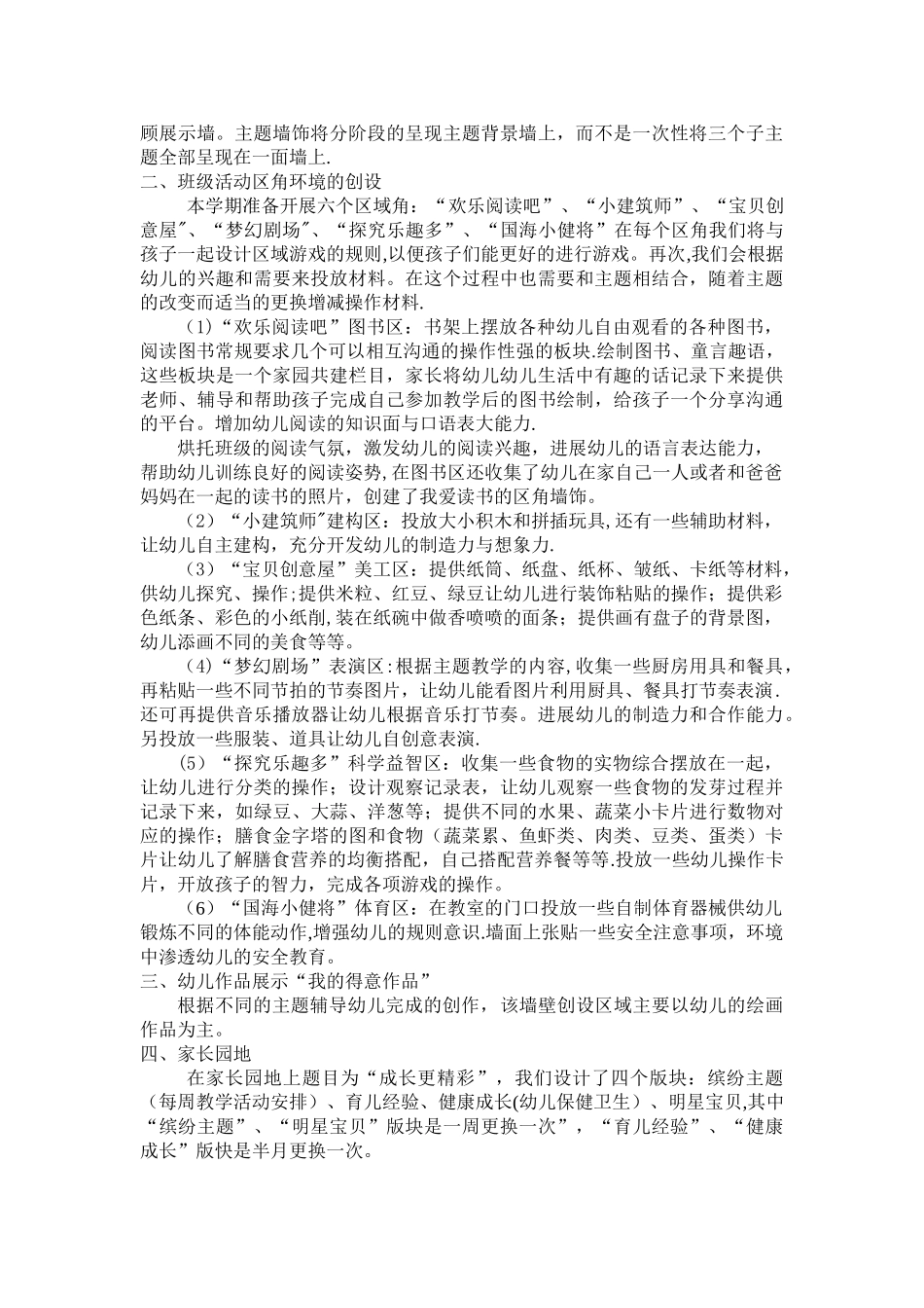 中班班级整体环境创设方案_第2页
