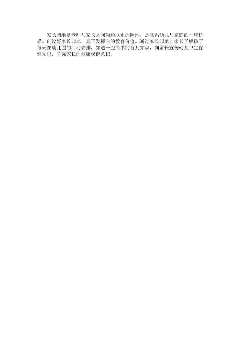 中班班级整体环境创设方案_第3页