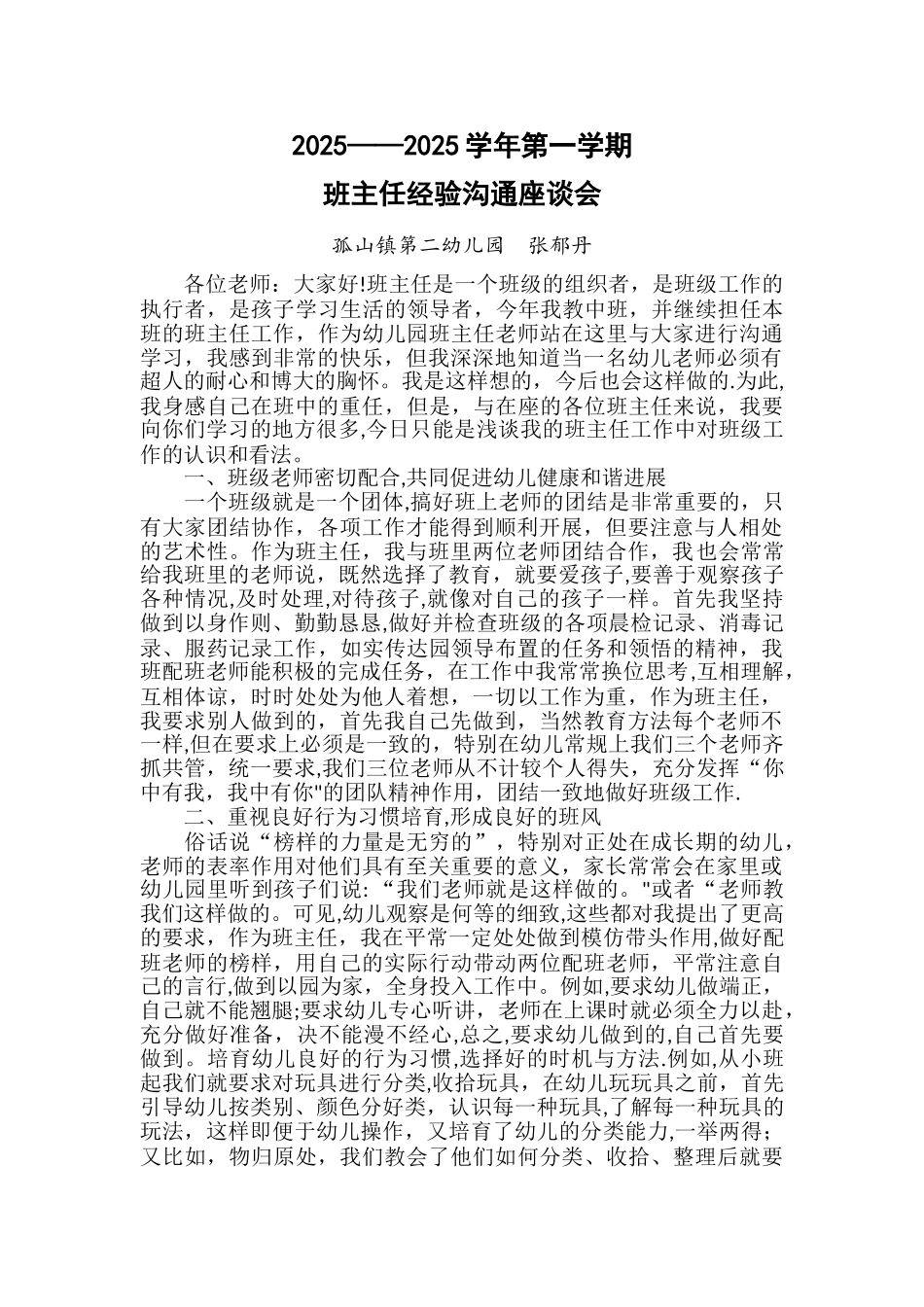 中班班主任经验交流发言稿_第1页