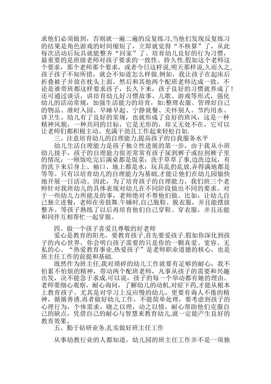 中班班主任经验交流发言稿_第2页