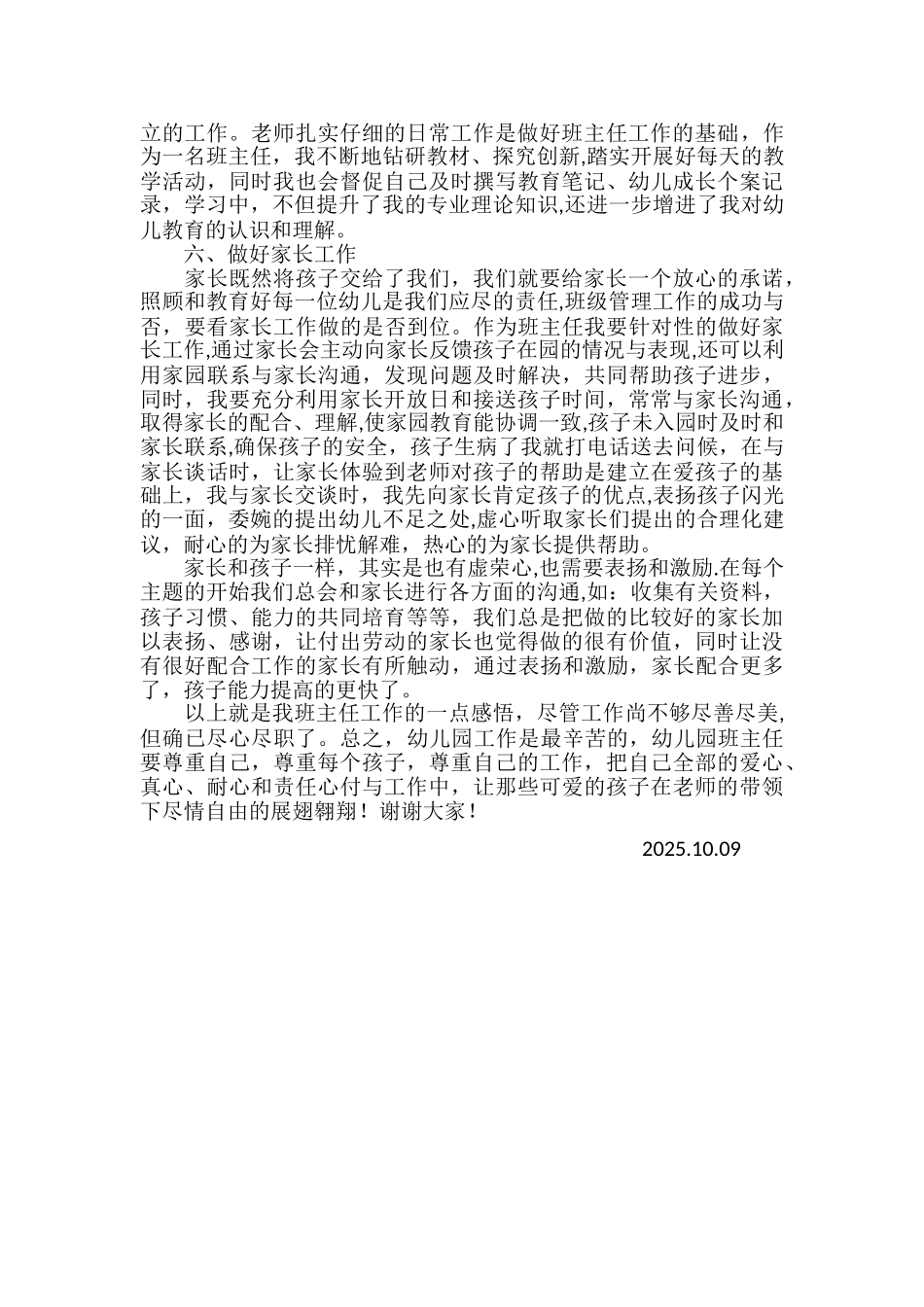 中班班主任经验交流发言稿_第3页