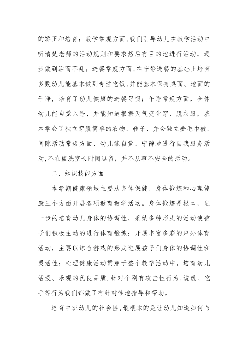 中班班级保教工作总结_第2页