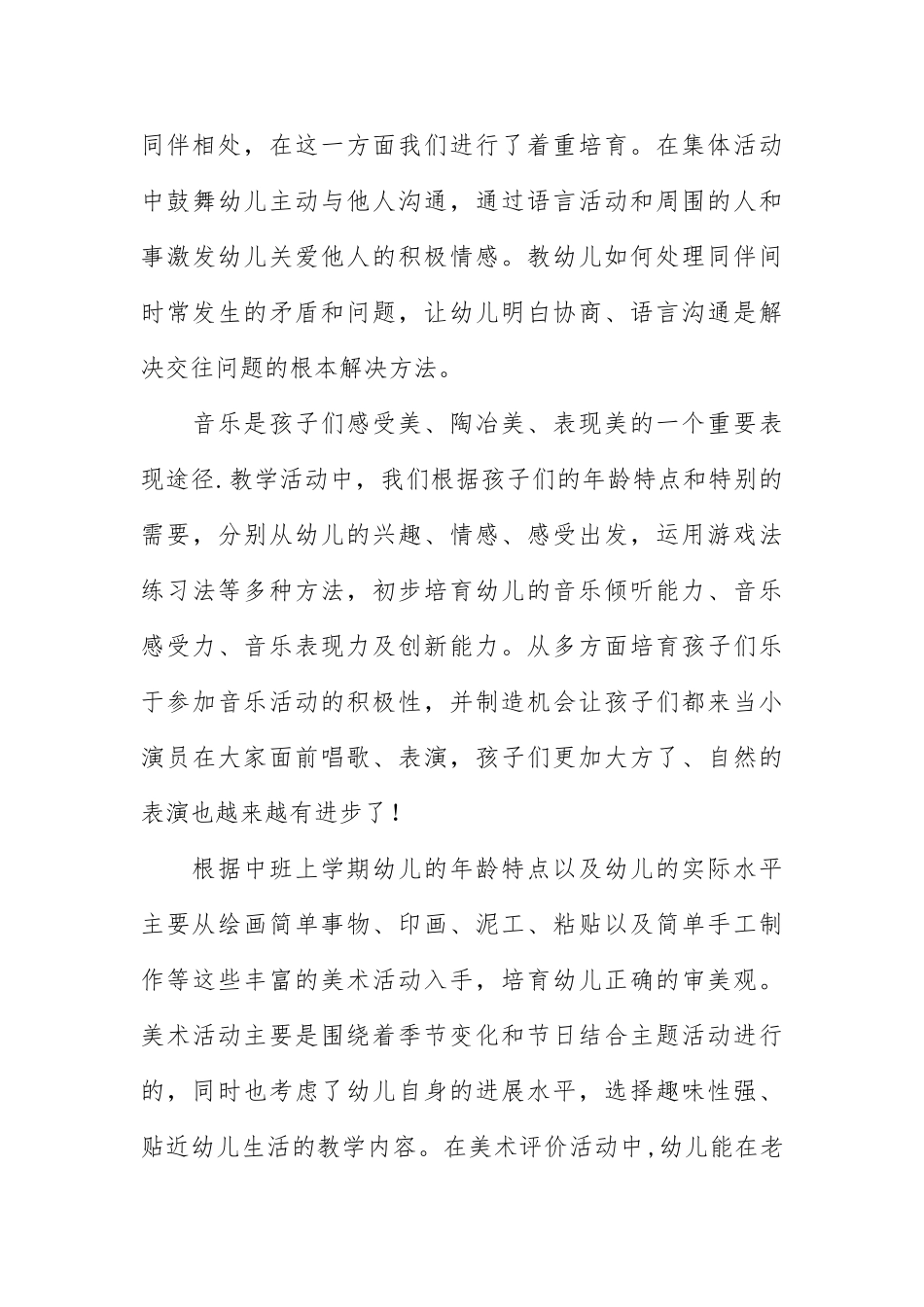 中班班级保教工作总结_第3页
