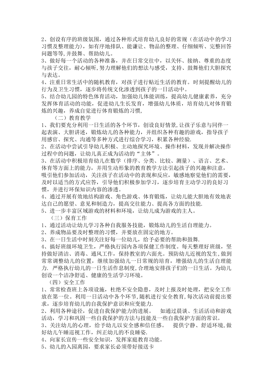 中班班级工作计划_第2页