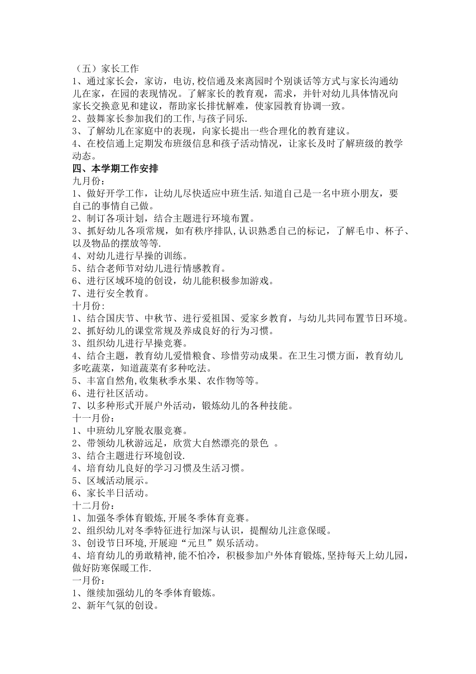 中班班级工作计划_第3页