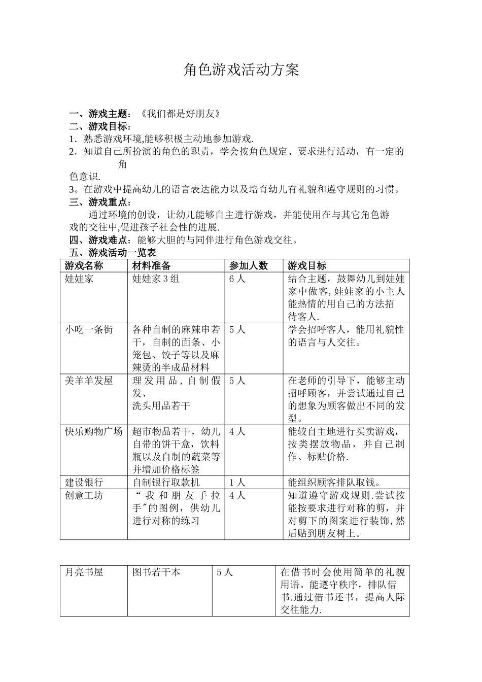 中班游戏活动方案_第1页
