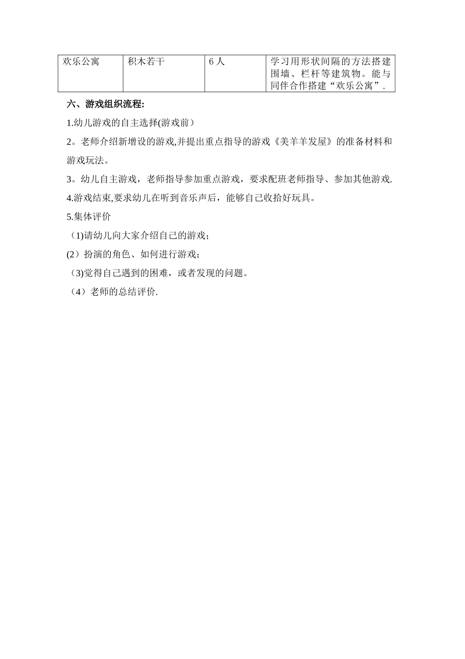 中班游戏活动方案_第2页