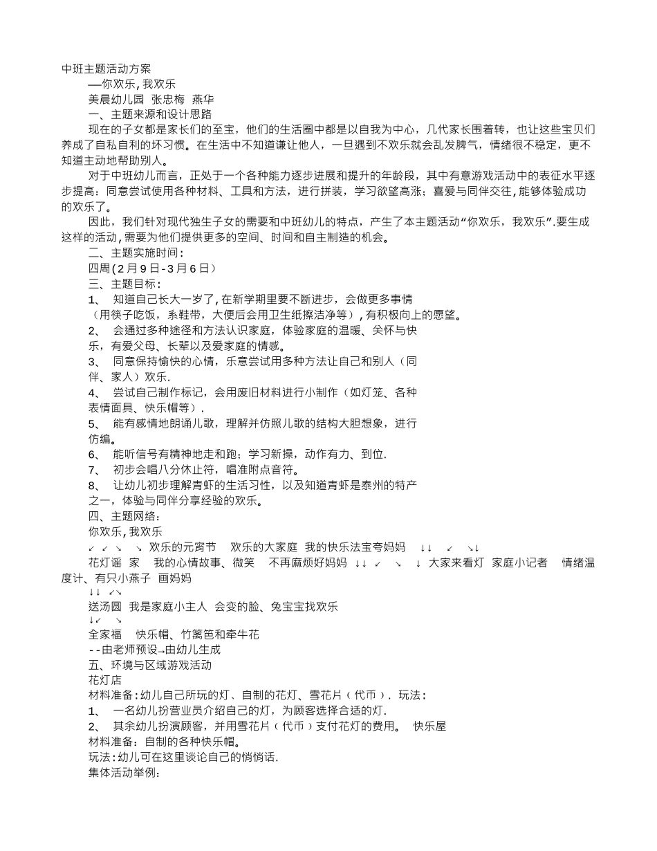中班班级活动方案_第1页