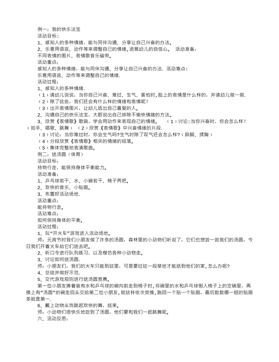 中班班级活动方案_第2页