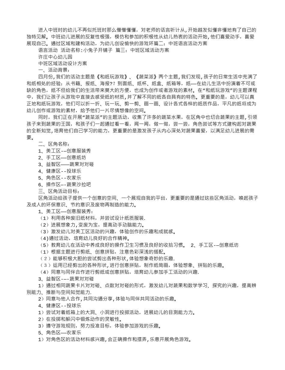 中班班级活动方案_第3页