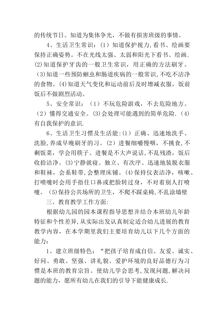 中班班级教研计划_第2页