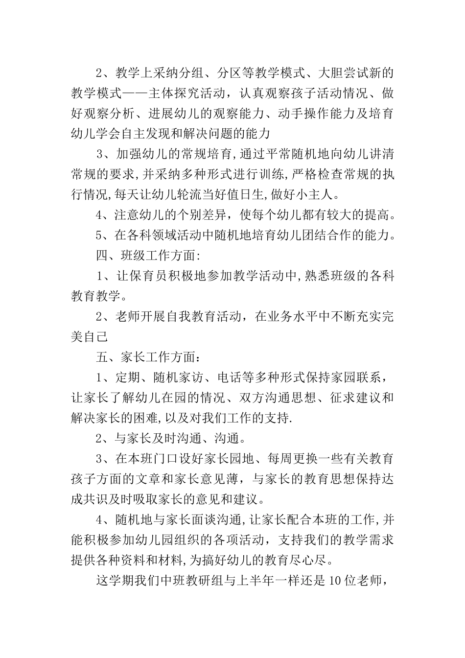 中班班级教研计划_第3页