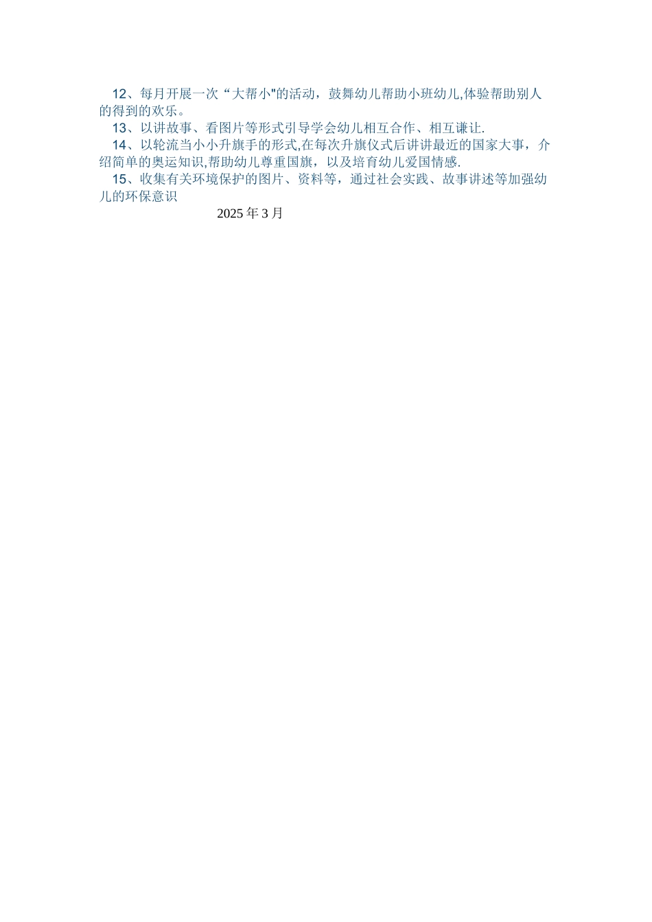 中班社会教学计划_第2页