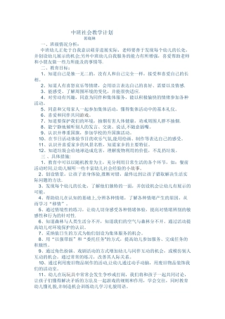 中班社会教学计划
