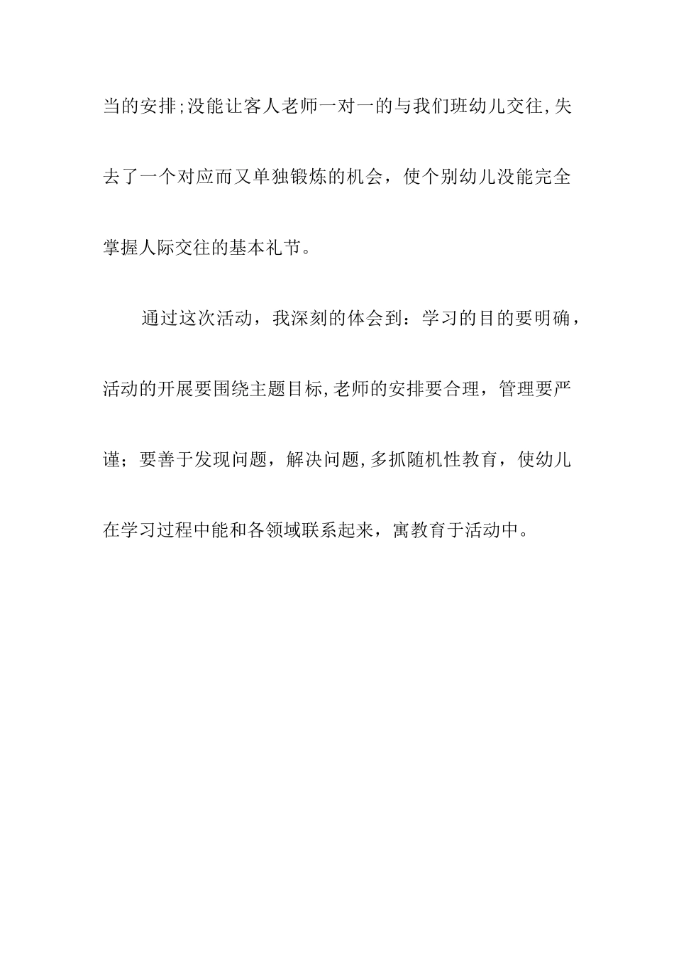 中班社会活动《客人来了》活动反思_第3页