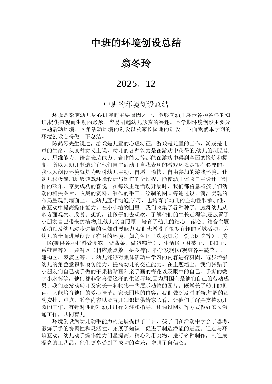 中班的环境创设总结_第1页