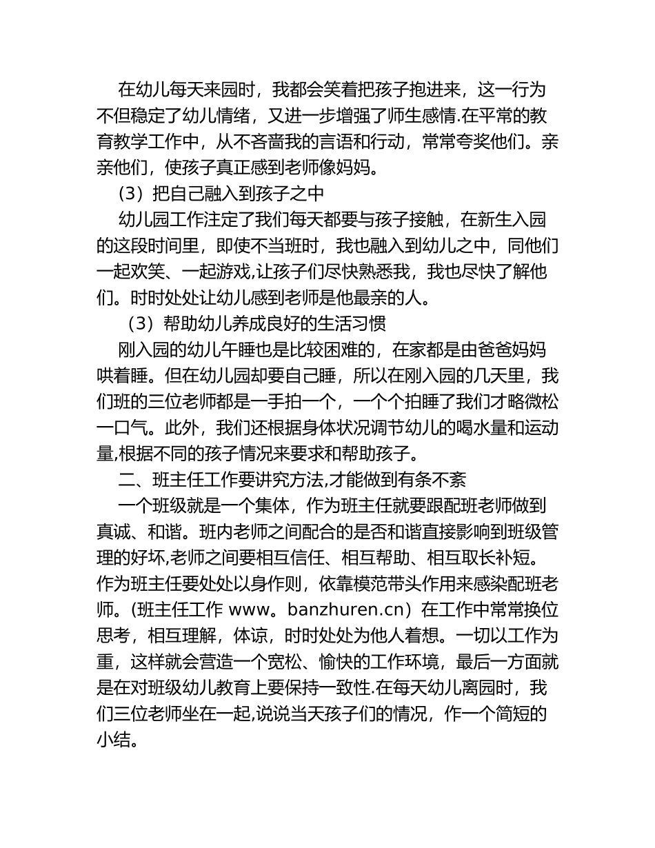 中班班级管理心得经验分享_第2页