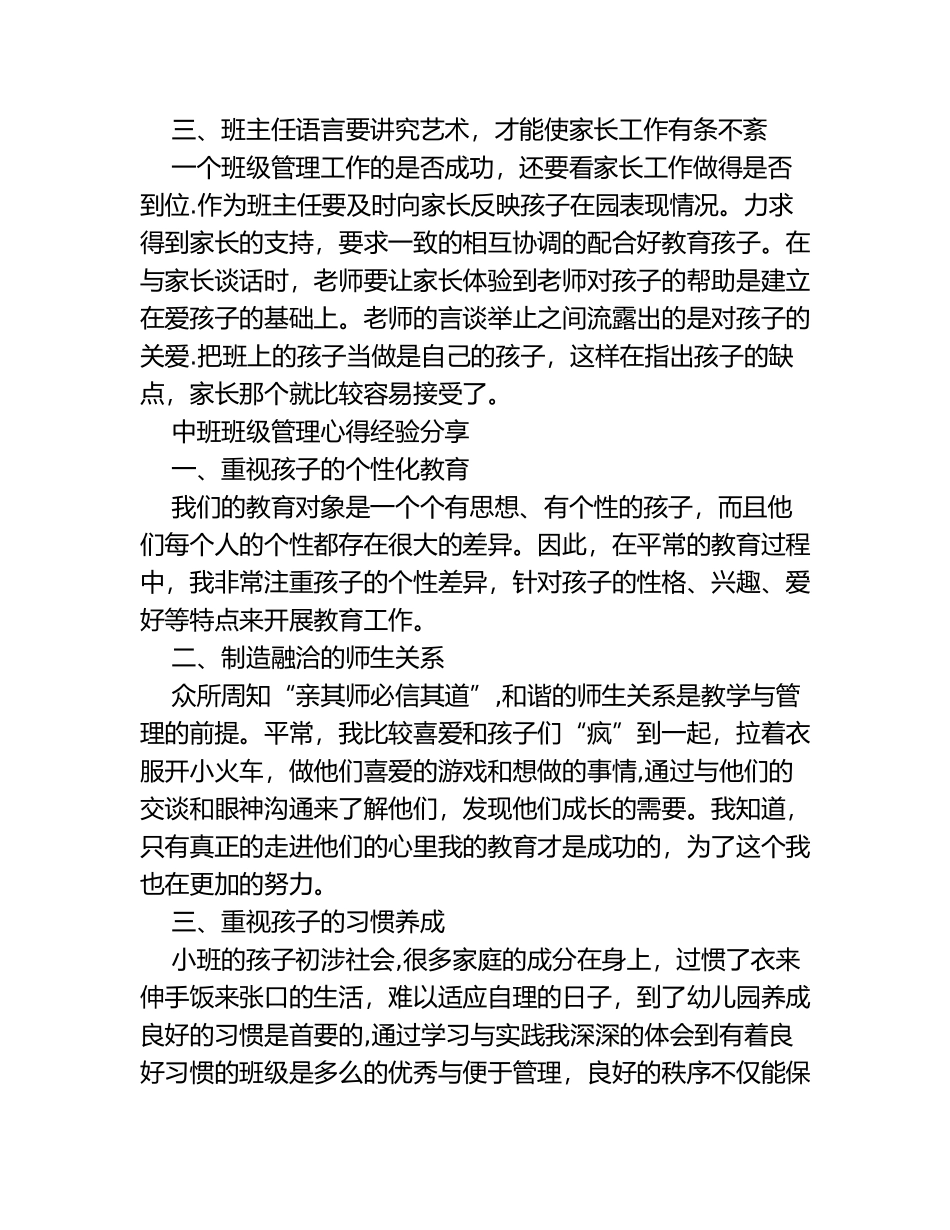 中班班级管理心得经验分享_第3页