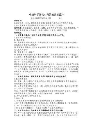 中班科学教案-神奇的紫甘蓝汁