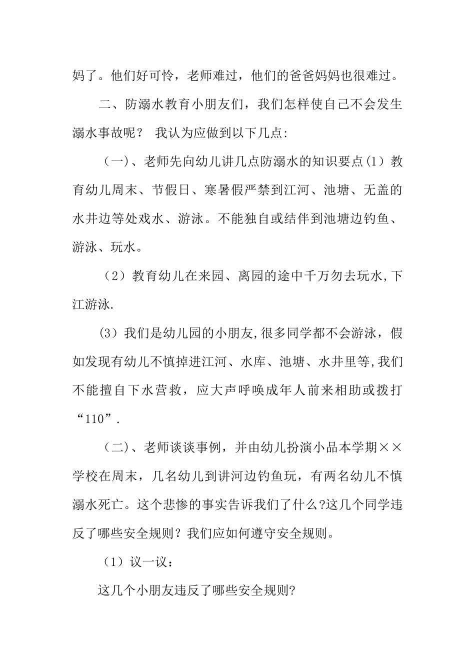 中班离园安全教育教案_第2页