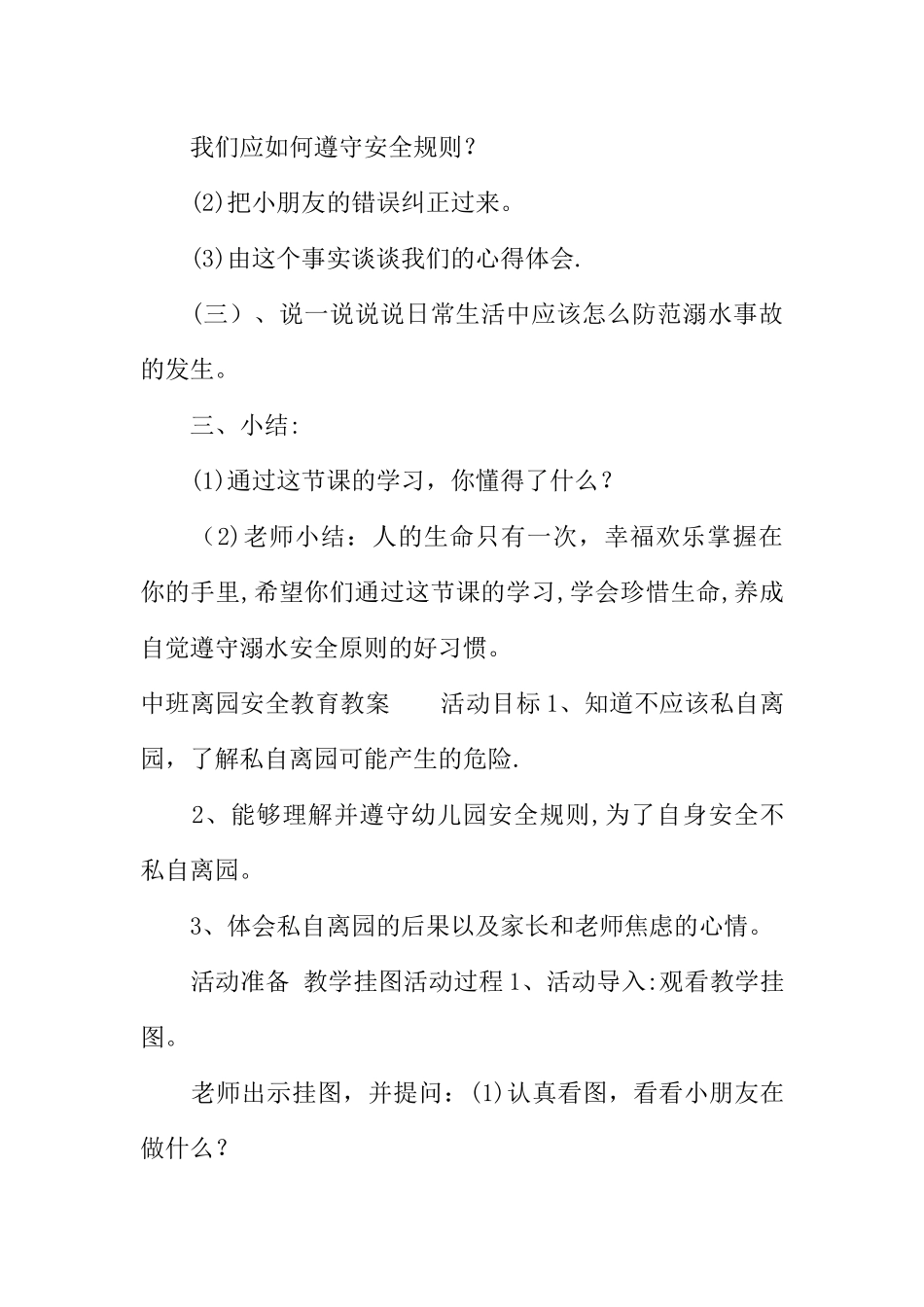 中班离园安全教育教案_第3页