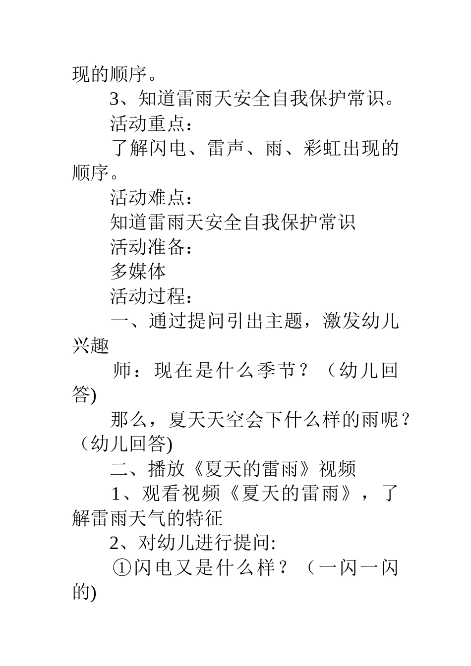 中班科学：《夏天的雷雨》_第2页