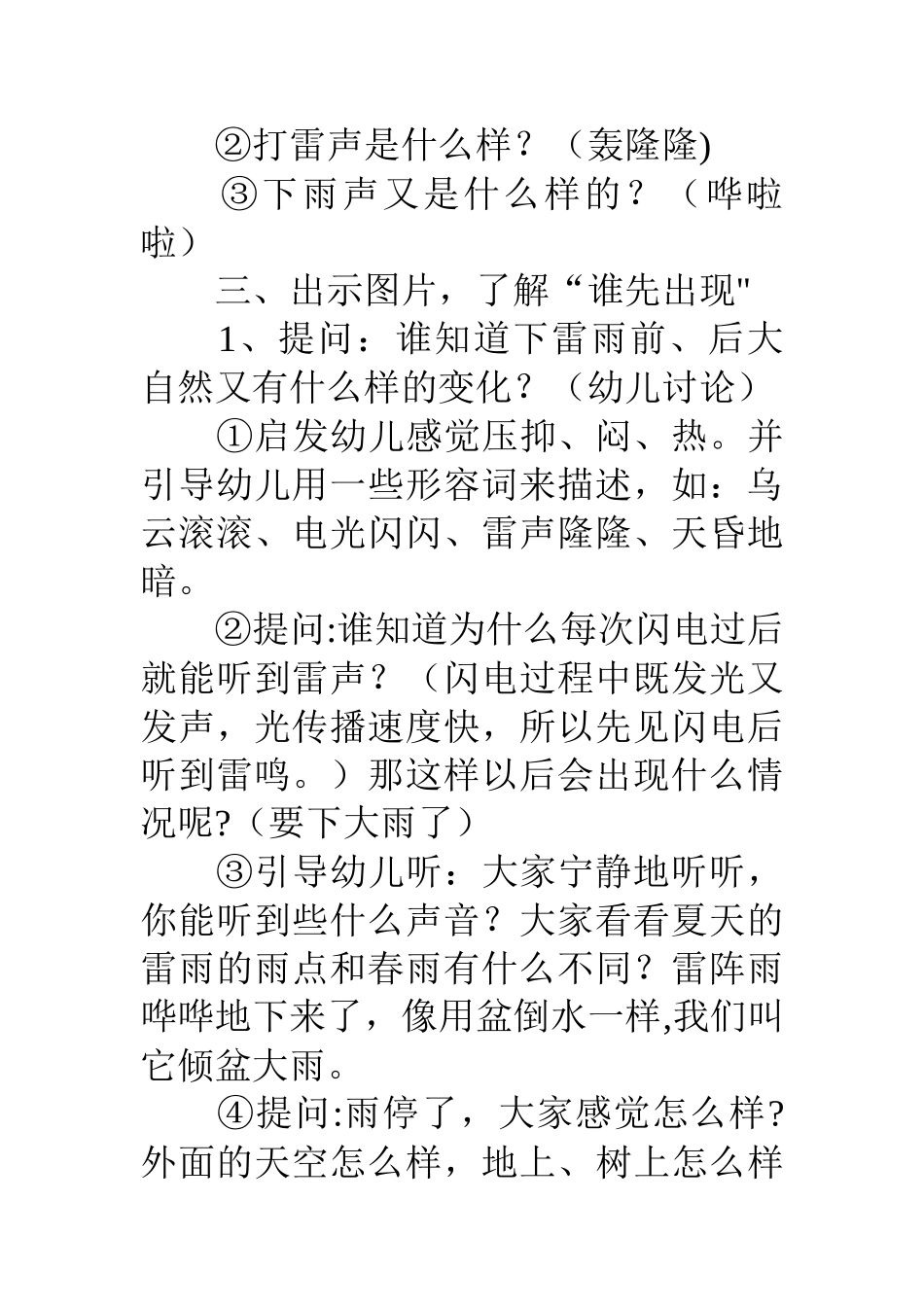 中班科学：《夏天的雷雨》_第3页