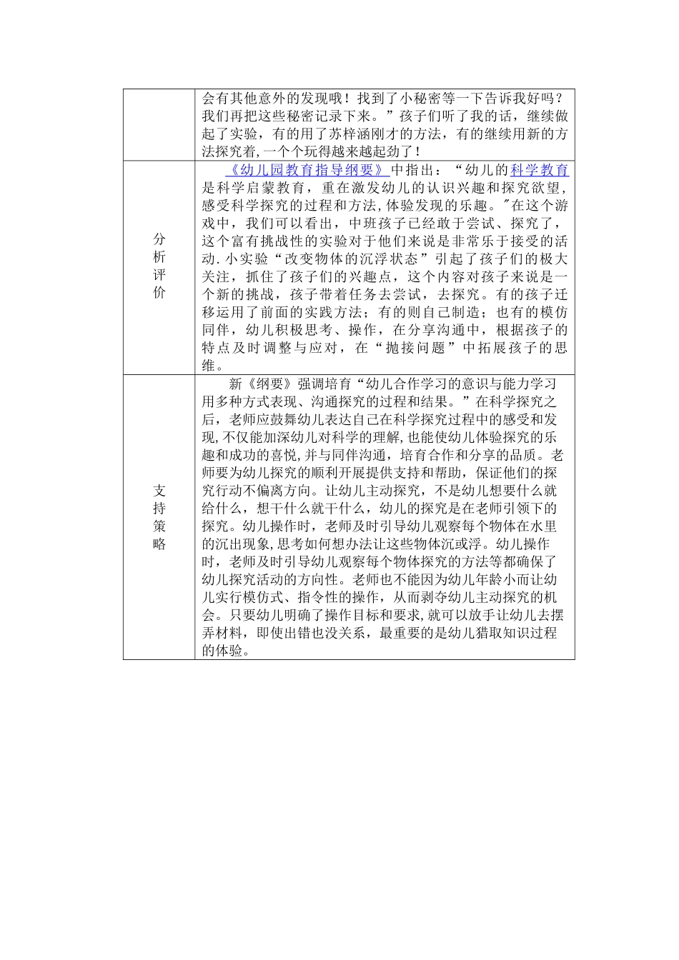 中班科学观察记录_第2页