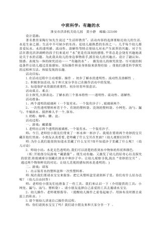 中班科学：有趣的水