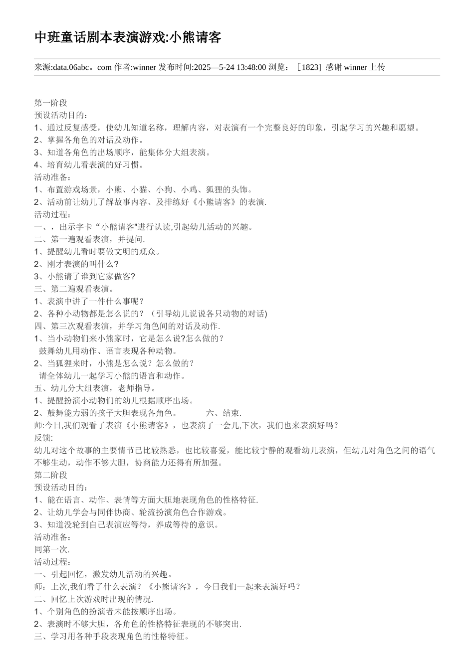 中班童话剧本表演游戏_第1页