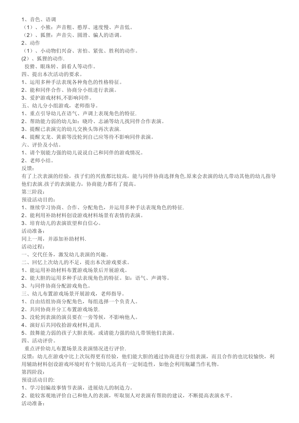 中班童话剧本表演游戏_第2页