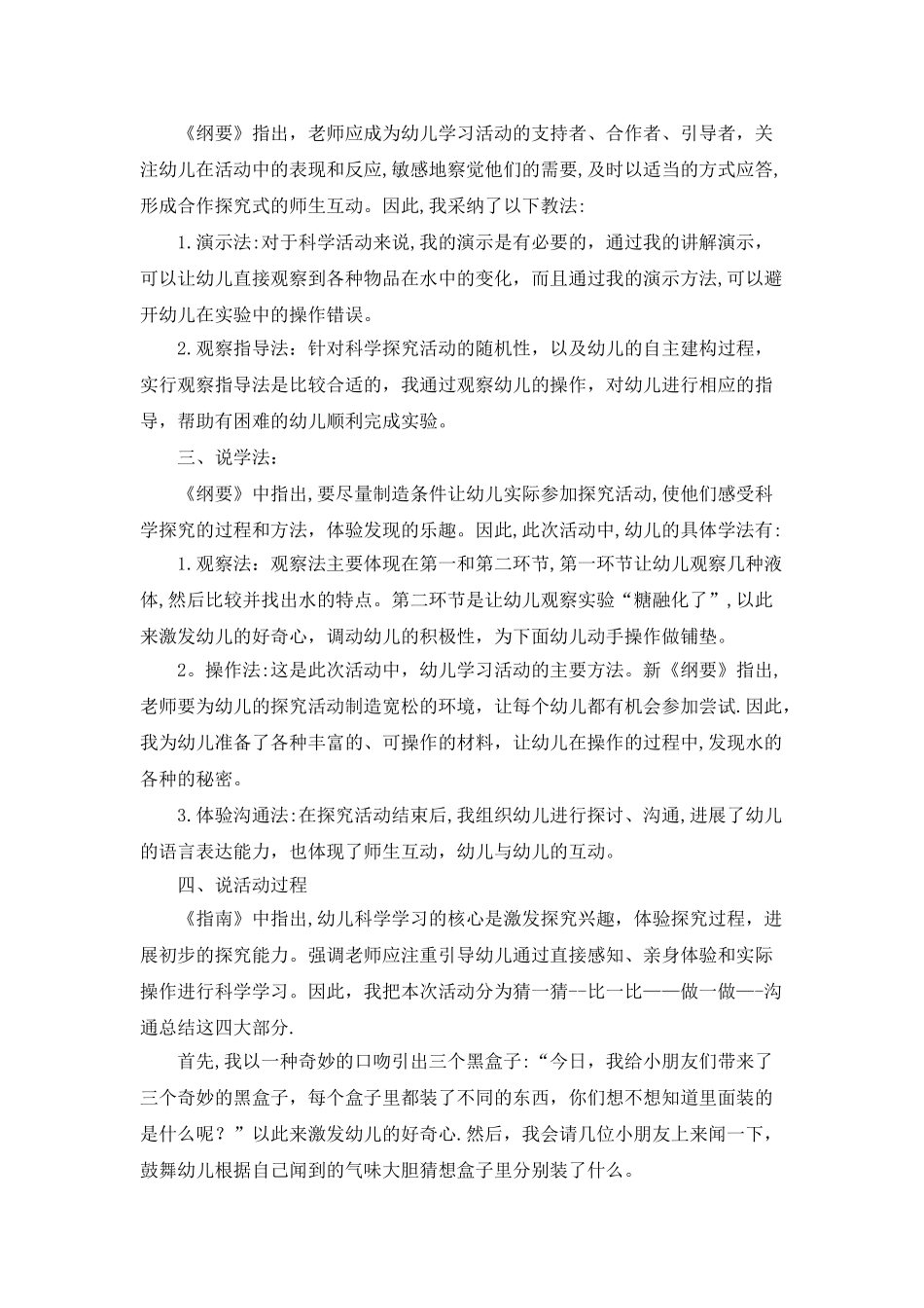 中班科学活动--好玩的水_第2页