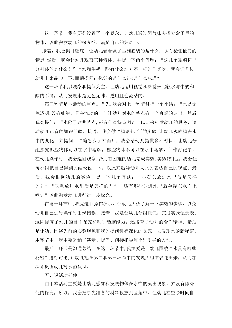 中班科学活动--好玩的水_第3页