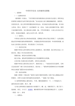 中班科学活动--好玩的水