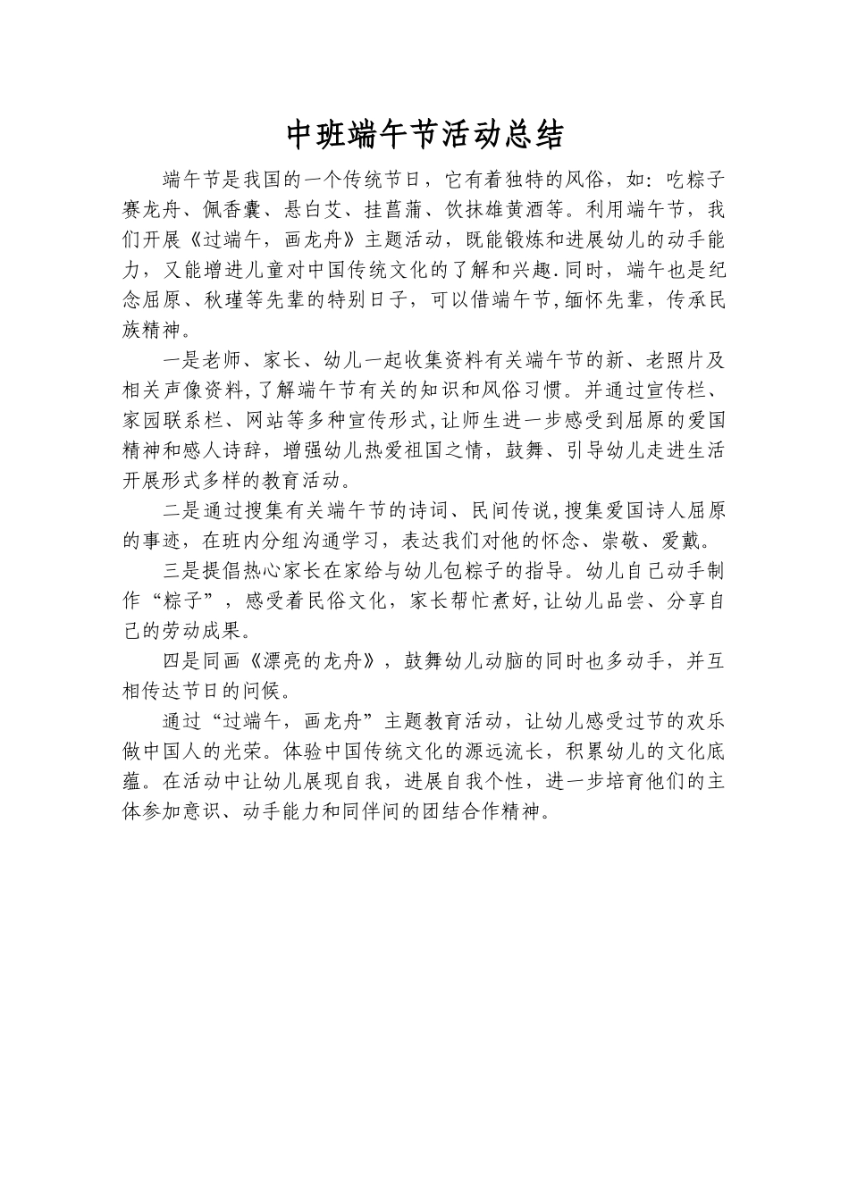 中班端午节活动总结_第1页