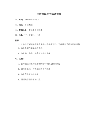 中班组端午节活动方案