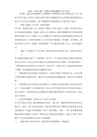 中班组教研活动总结