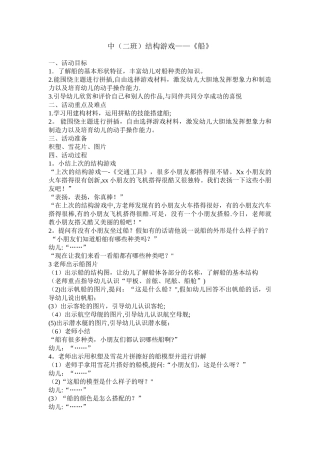中班结构游戏教案