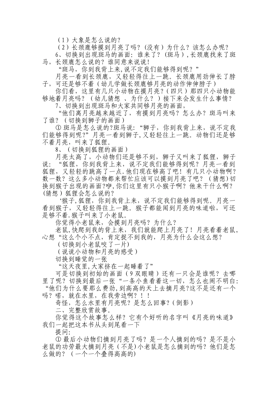 中班绘本-月亮的味道教案_第2页