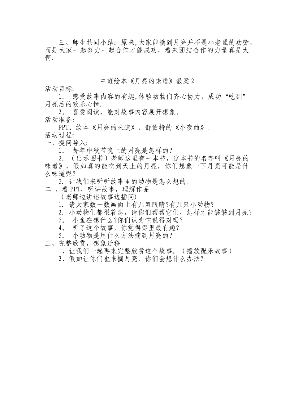 中班绘本-月亮的味道教案_第3页