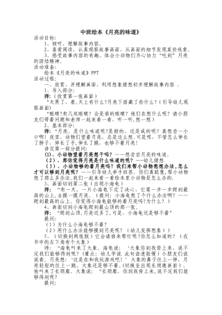 中班绘本-月亮的味道教案