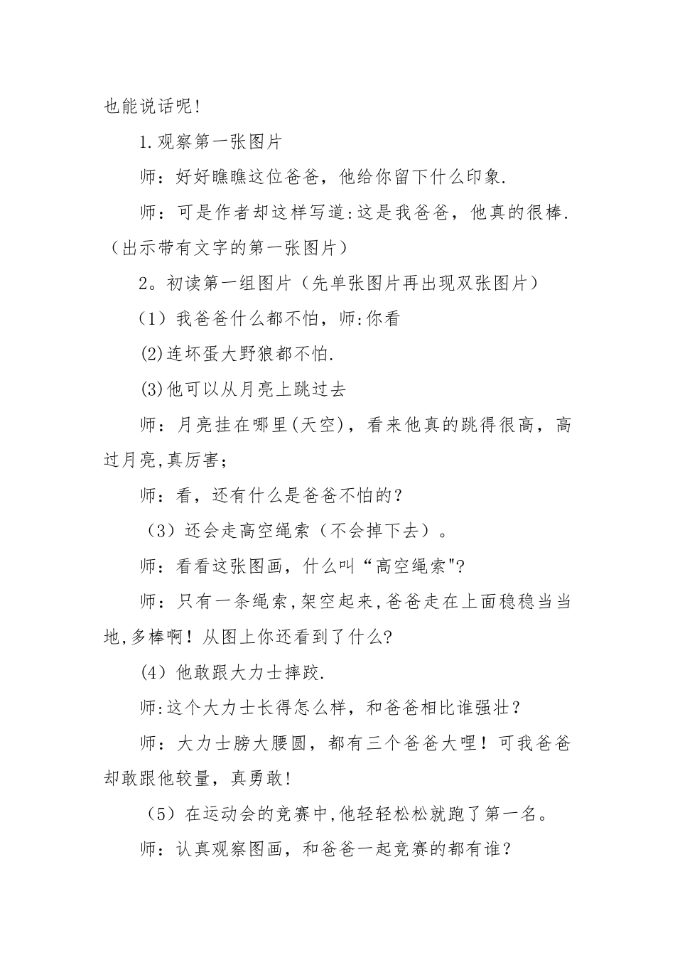 中班绘本《我爸爸》教案_第2页