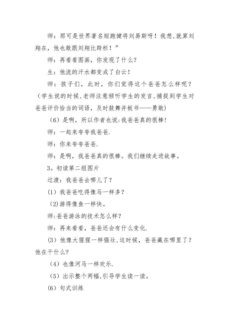 中班绘本《我爸爸》教案_第3页