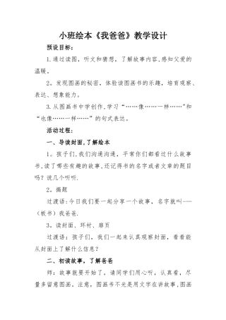 中班绘本《我爸爸》教案