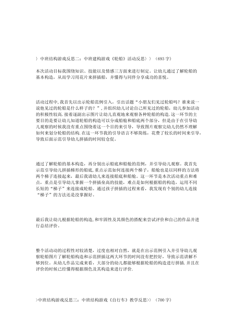 中班结构游戏反思_第2页