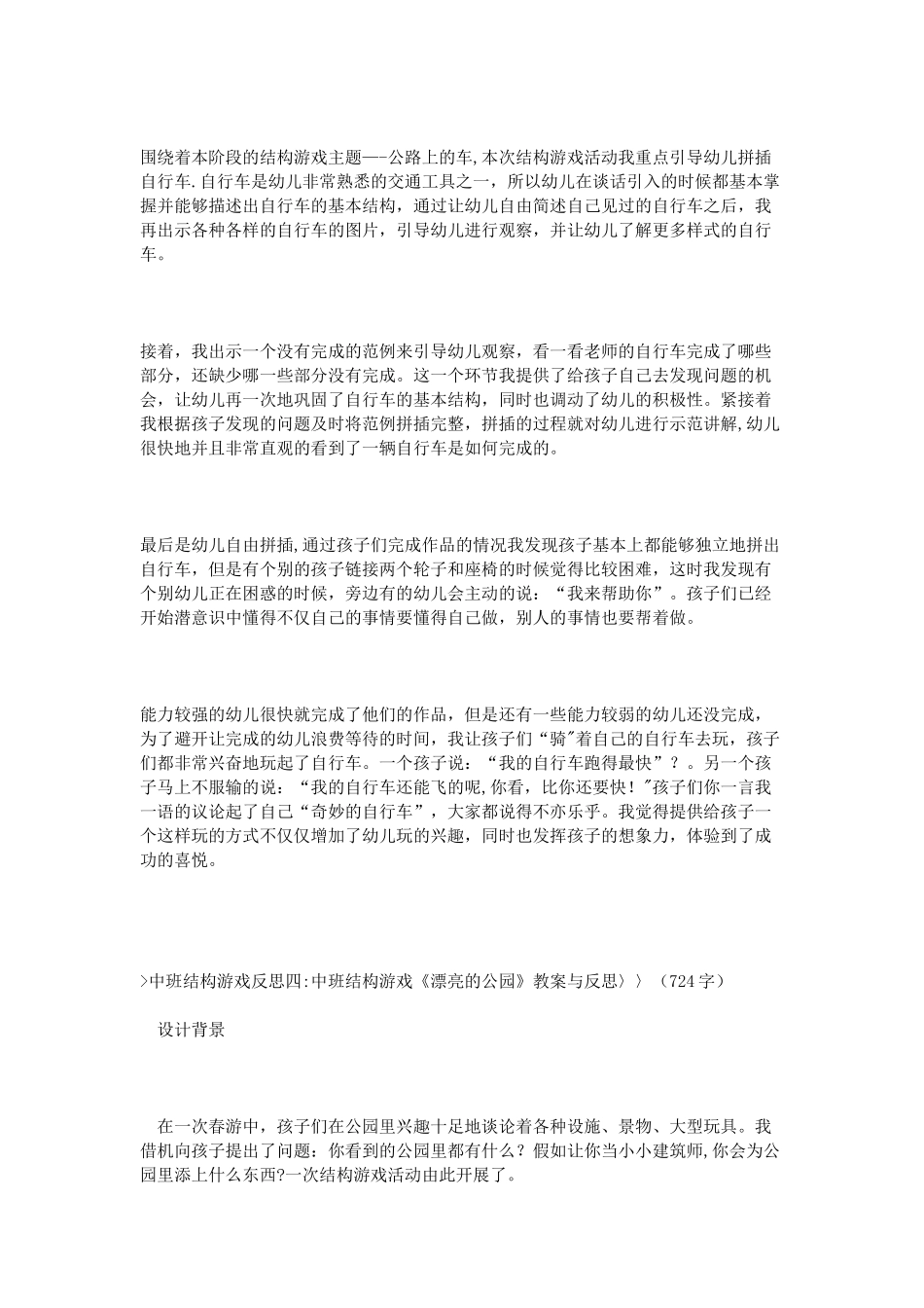 中班结构游戏反思_第3页