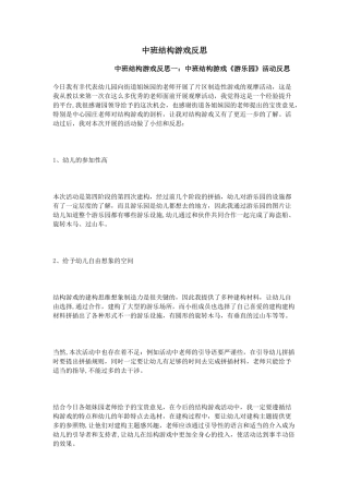 中班结构游戏反思