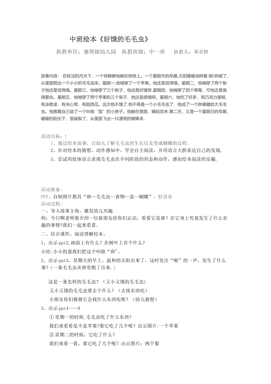 中班绘本教案《好饿的毛毛虫》_第1页