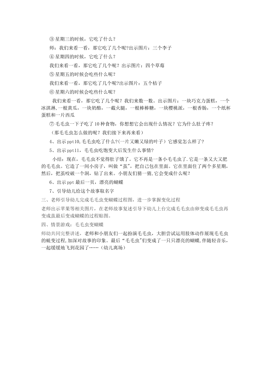 中班绘本教案《好饿的毛毛虫》_第2页