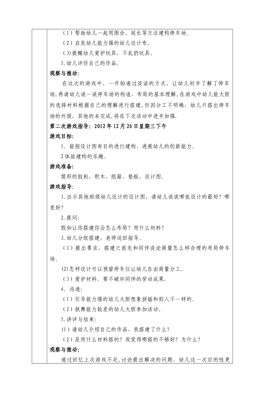 中班结构游戏教案——停车场_第2页